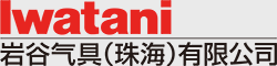 星际网页版气具(珠海)有限公司