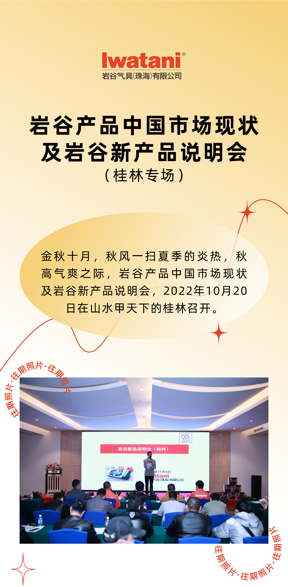 金秋十月，秋风一扫夏季的炎热，秋高气爽之际，星际网页版产品中国市场现状及星际网页版新产品说明会，2022年10月20日在山水甲天下的桂林召开。