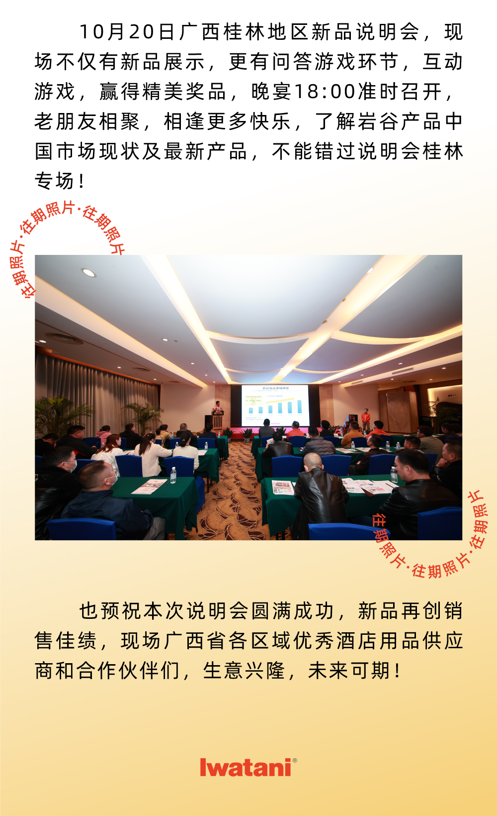 10月20日广西桂林地区新品说明会，现场不仅有新品展示，更有问答游戏环节，互动游戏，赢得精美奖品，晚宴18:00准时召开，老朋友相聚，相逢更多快乐，了解星际网页版产品中国市场现状及最新产品，不能错过说明会桂林专场！