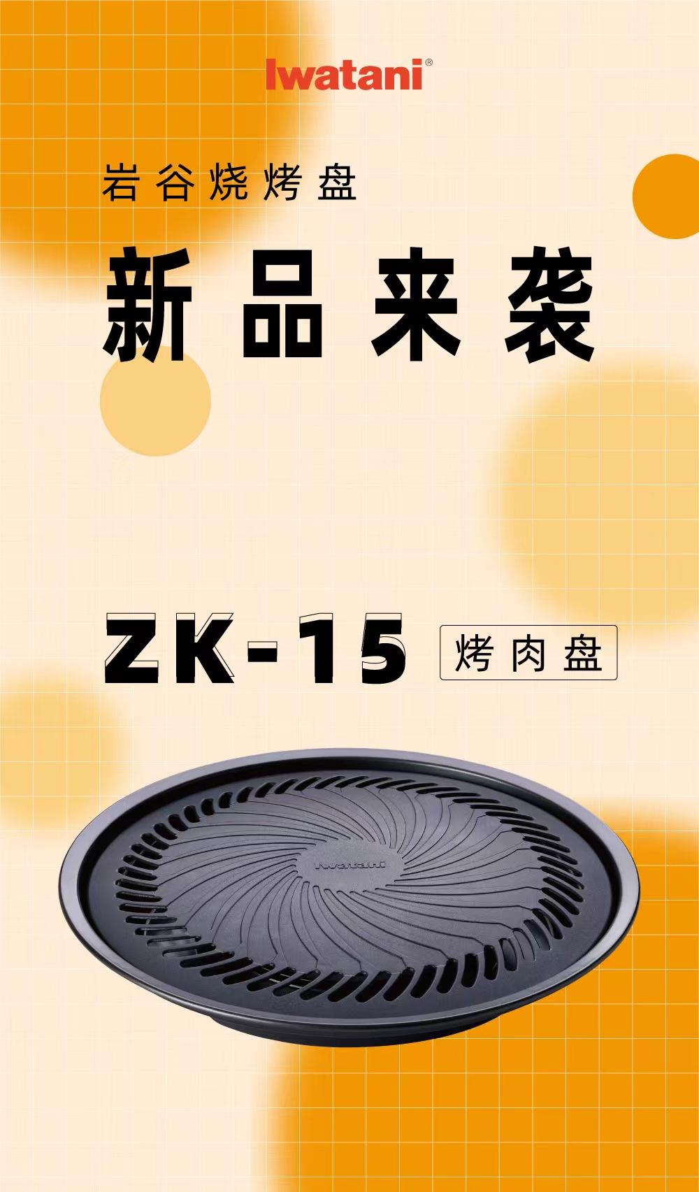 星际网页版烧烤盘 ZK-15